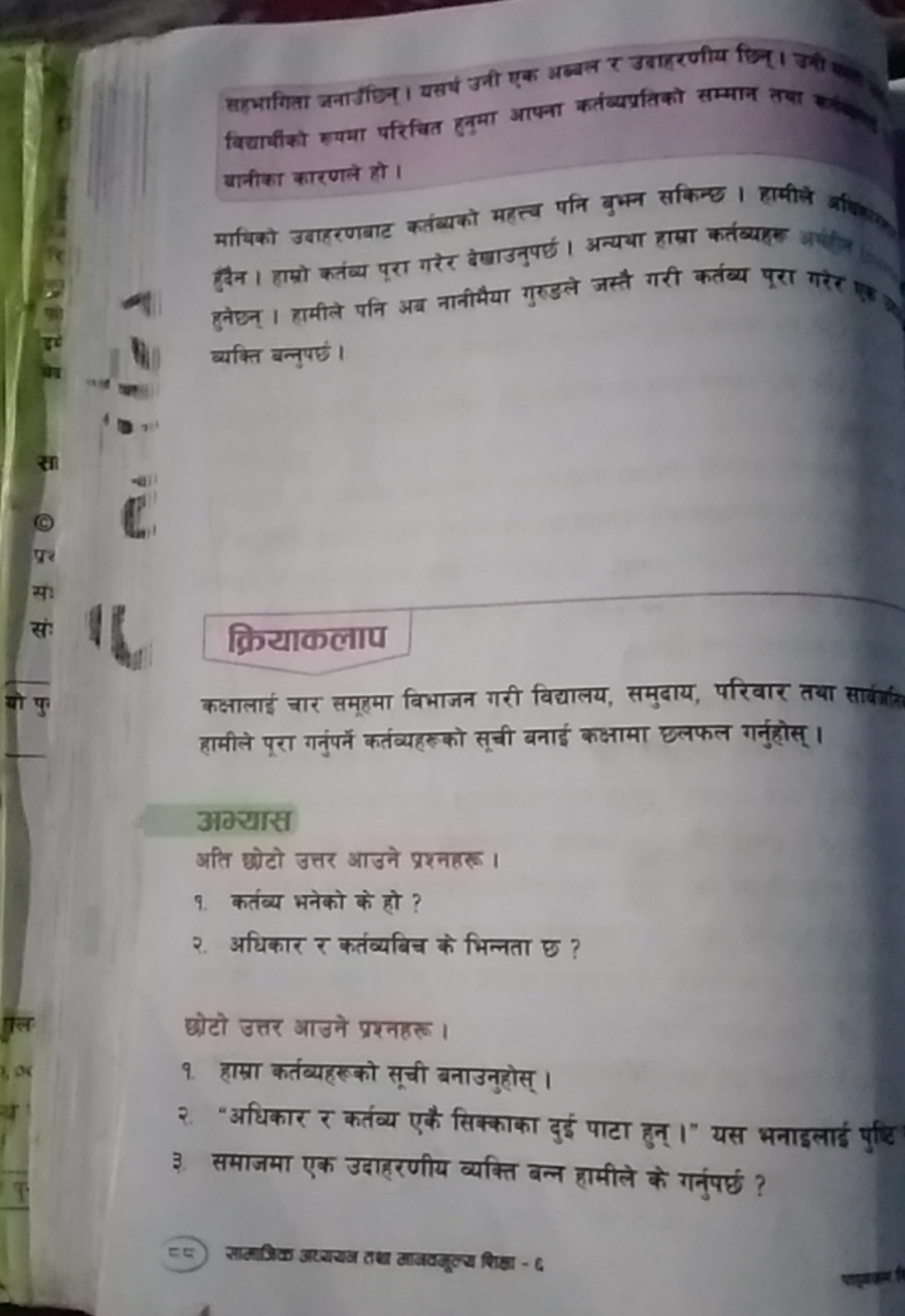 सालागिता जनागंधि। यतार्य उनी एक अन्न र उवाहरणीय छिन्। उदी। विद्यार्थीक