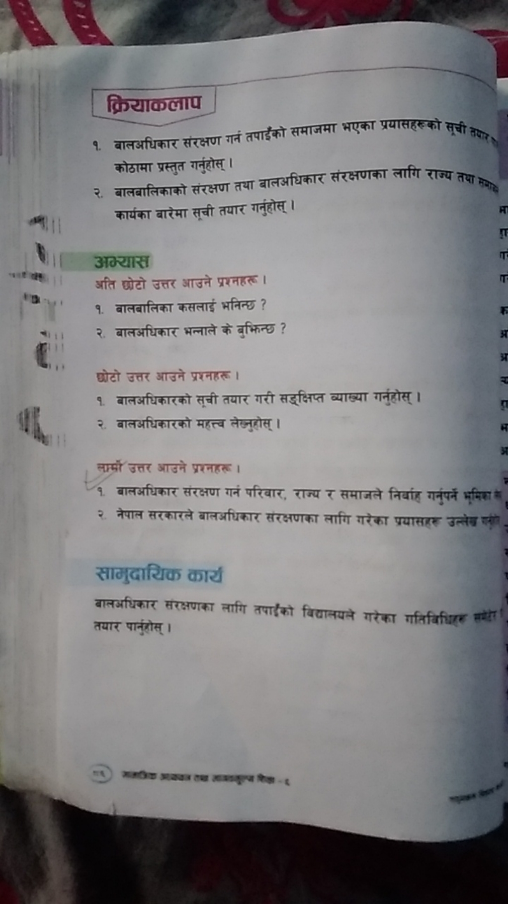 क्रियाकलाप
9. बालअधिकार संरक्षण गतं तपाइँको समाजमा भएका प्रयासहर्को सू