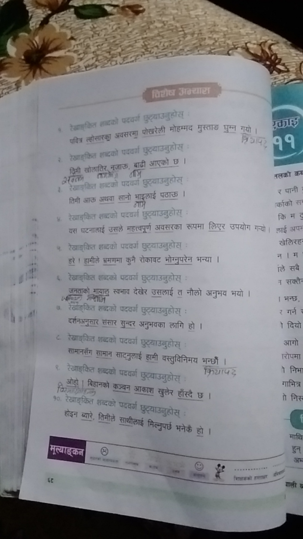 निट्योज अन्याए
4. रेज्यक्ति तुक्यो पदवर्ग कुप्याउनुहोस: पवित्र ल्होतार