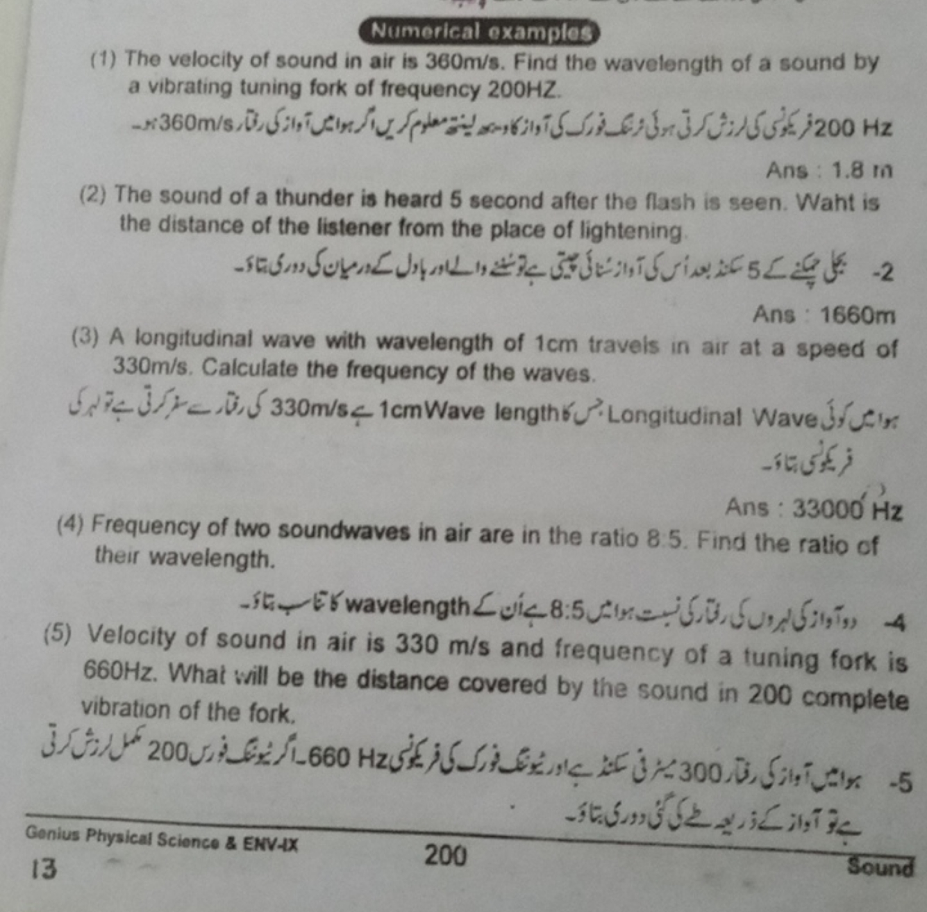 Numerical examples
(1) The velocity of sound in air is 360 m/s. Find t