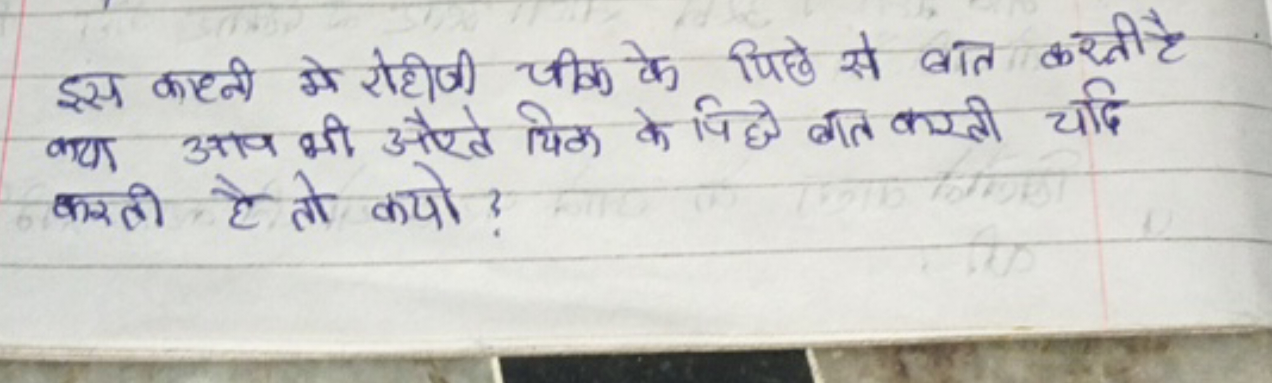 इस कहनी मे रोहीजी चीक के जिञे से बात करती है क्या आव भी औरते यिक के पि