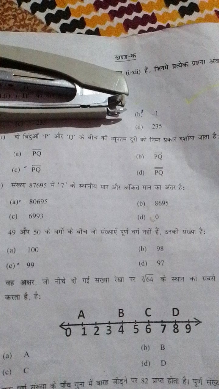 खण्ड-क
(i-xii) हैं, जिनमें प्रत्येक प्रश्न। अंब
i) दो बिंदुओं ' P ' और