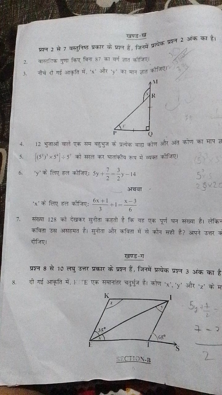 खण्ड-ख
प्रश्न 2 से 7 वस्तुनिष्ठ प्रकार के प्रश्न हैं, जिनमें प्रत्येक 