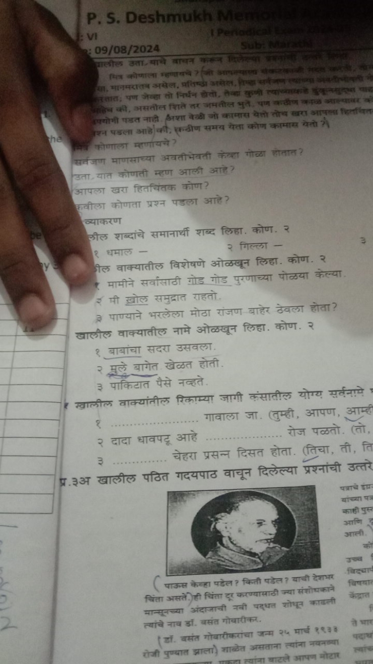 P. S. Deshmukh Memos
IVII
09/08/2024
1 Pertadical

मालील उता याचे बाचन