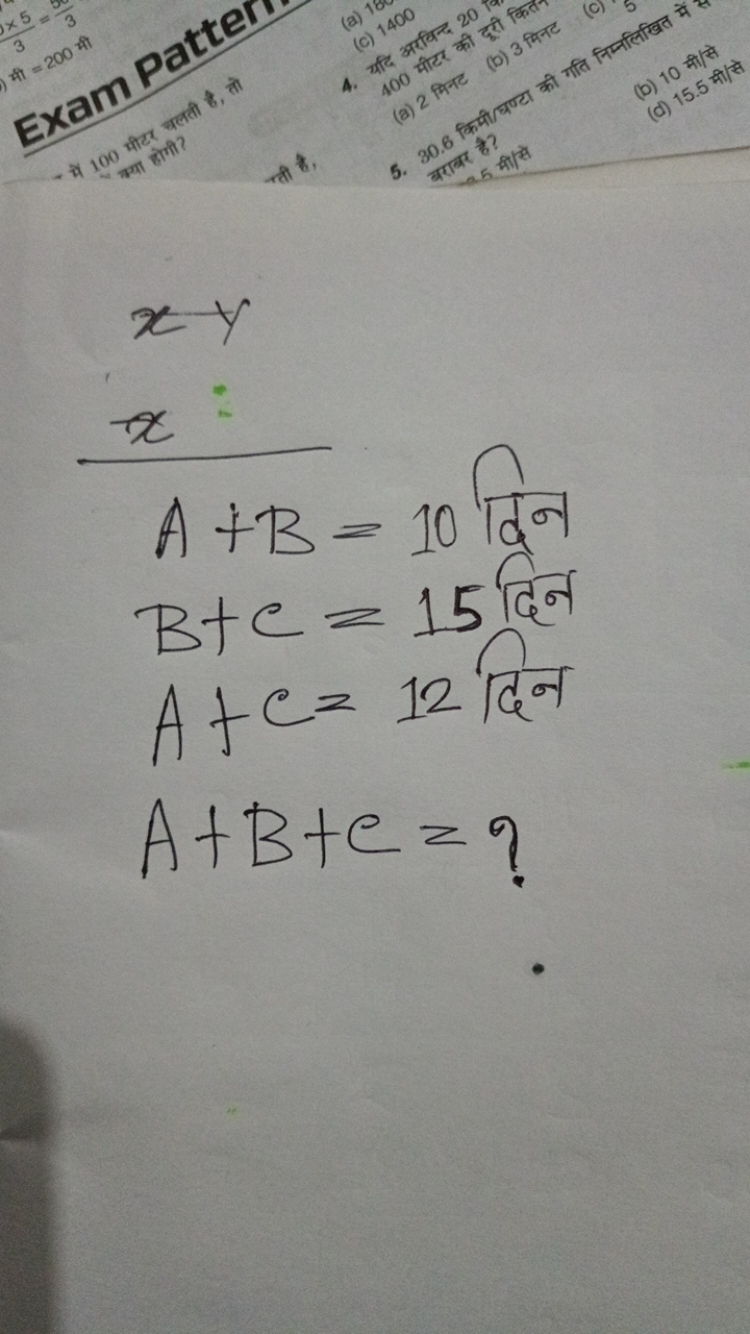 xyA+Bx​=10 दिन B+C=15 दिन A+C=12 दिन A+B+C= ? ​