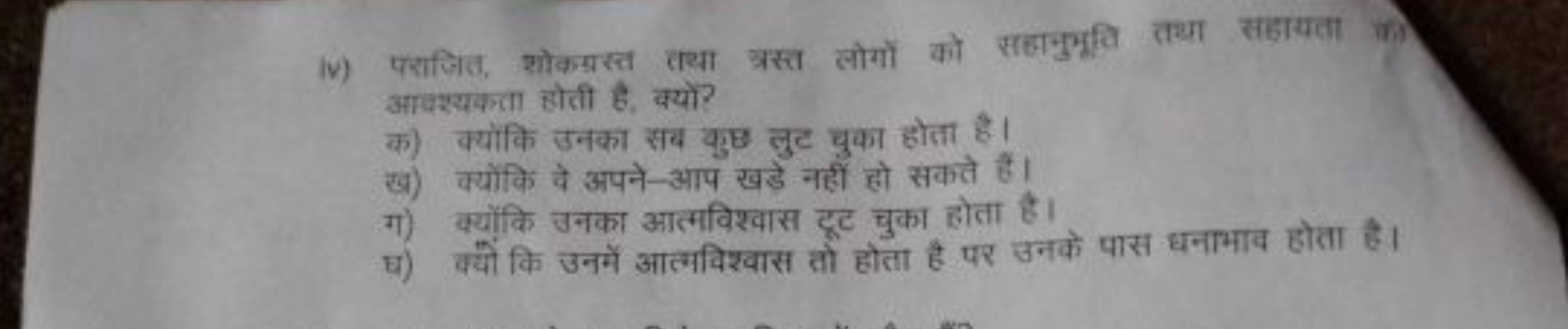 (v) पशजित, शोकय्तस्त तथा श्रस्त लोगों को सहानुभूति तथा सहायता को आवस्य