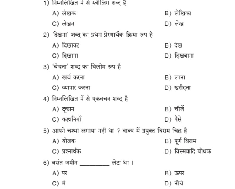 1) निम्नलिखित में से स्त्रोलिग शब्द है
A) लेखक
B) लेखिका
C) लेखन
D) ले