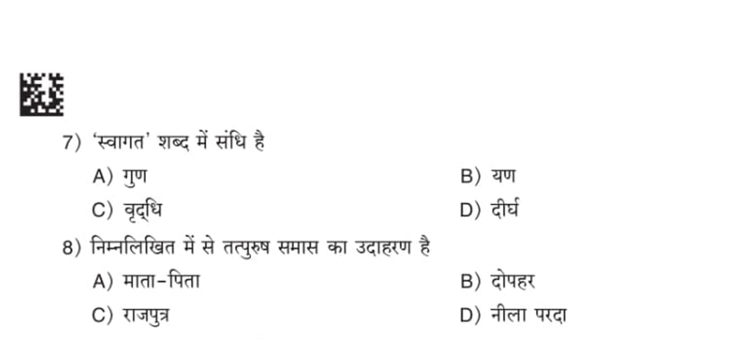 7) 'स्वागत' शब्द में संधि है
A) गुण
B) यण
C) वृद्धि
D) दीर्घ
8) निम्नल