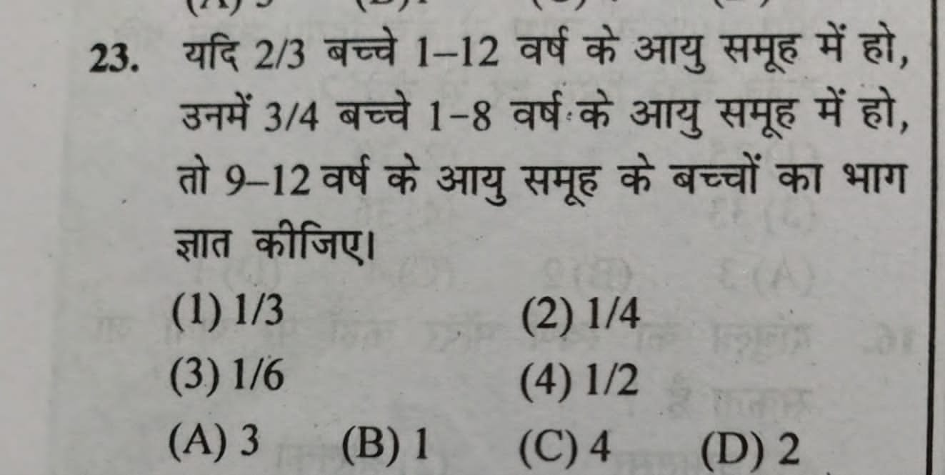 23. यदि 2/3 बच्चे 1−12 वर्ष के आयु समूह में हो, उनमें 3/4 बच्चे 1−8 वर