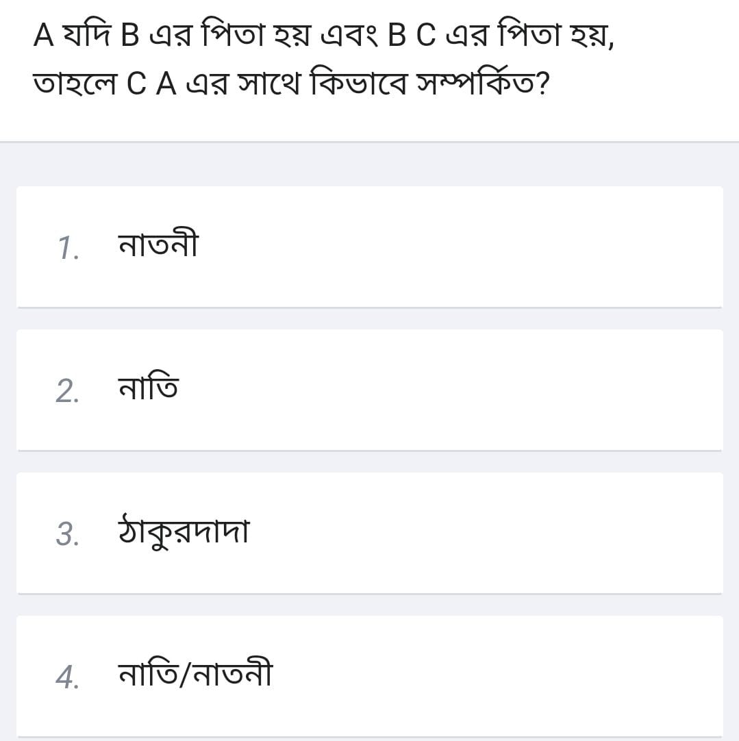 A যদি B এর পিতা হয় এবং B C এর পিতা হয়, তাহলে C A এর সাথে কিভাবে সম্প