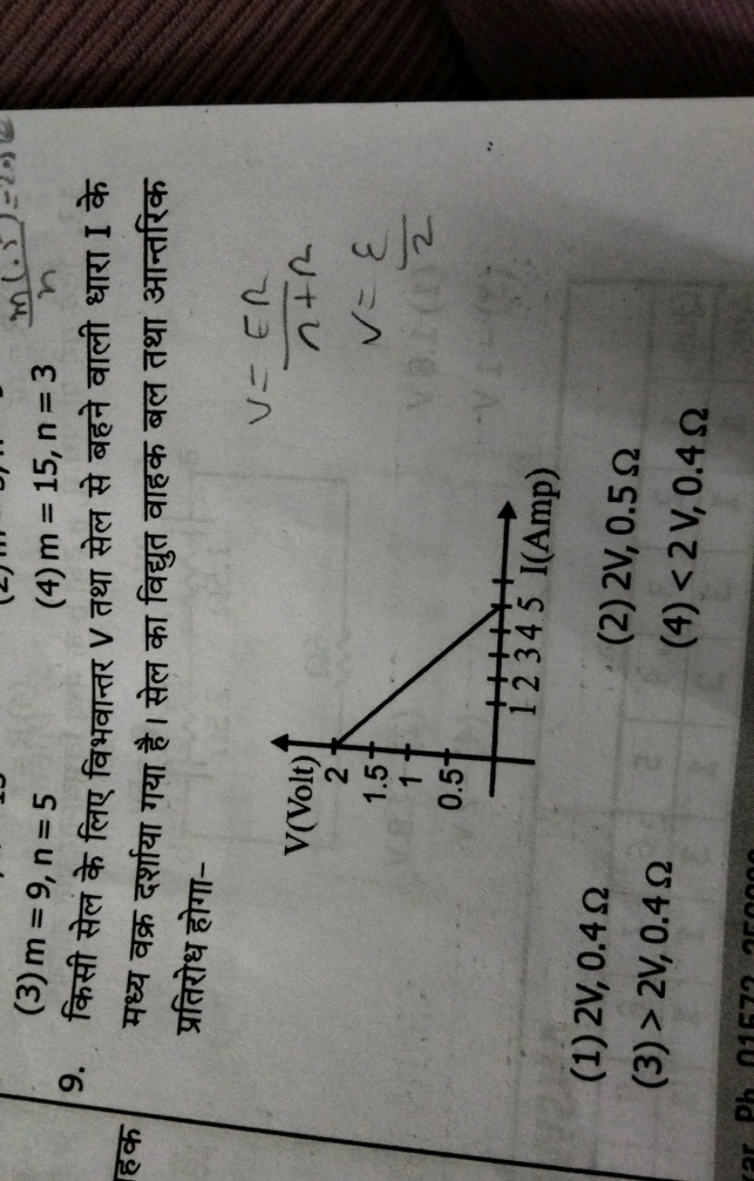 (3) m=9,n=5
(4) m=15,n=3
9. किसी सेल के लिए विभवान्तर V तथा सेल से बहन