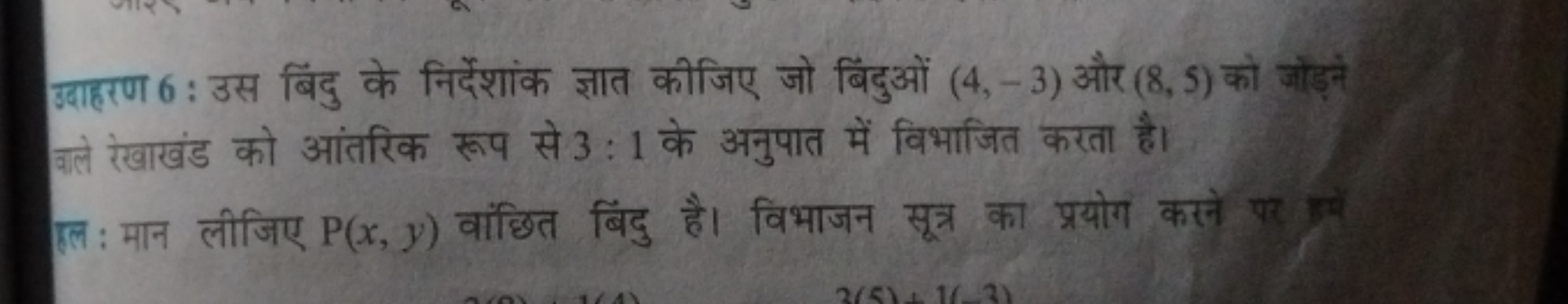 उबाहरण 6 : उस बिंदु के निर्देशांक ज्ञात कीजिए जो बिंदुओं (4,−3) और (8,