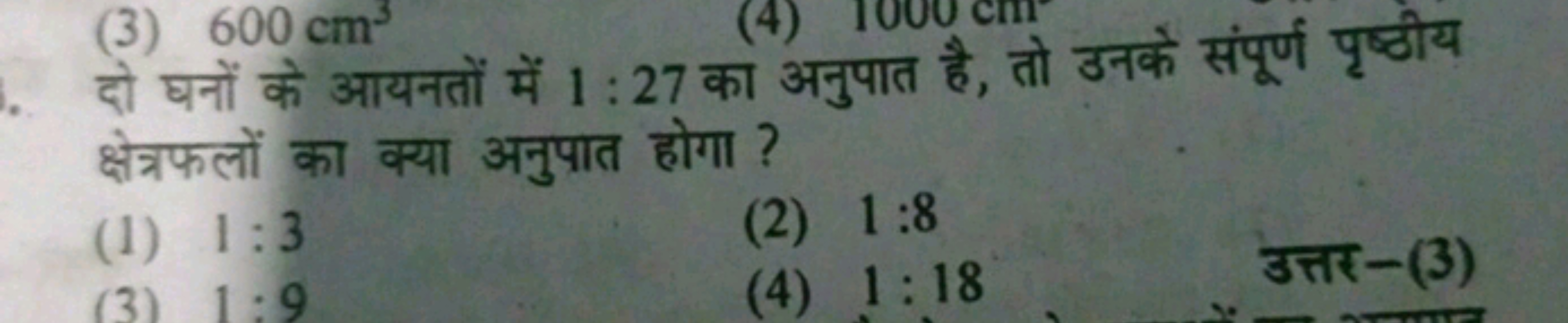 (3) 600 cm3

दो घनों के आयनतों में 1:27 का अनुपात है, तो उनके संपूर्ण 