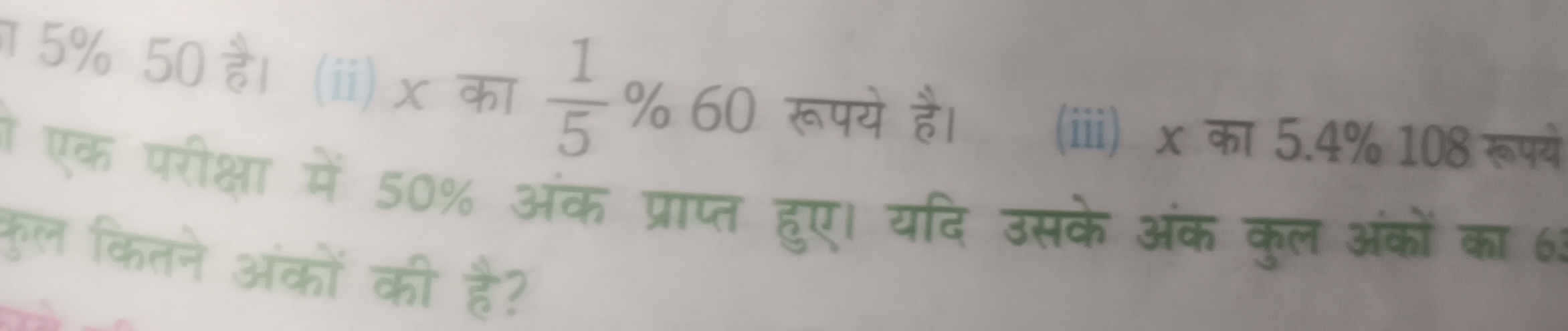 5%50 है। (ii) x का 51​%60 रूपये है।
(iii) x का 5.4%108 रूपये एक परीश्ष