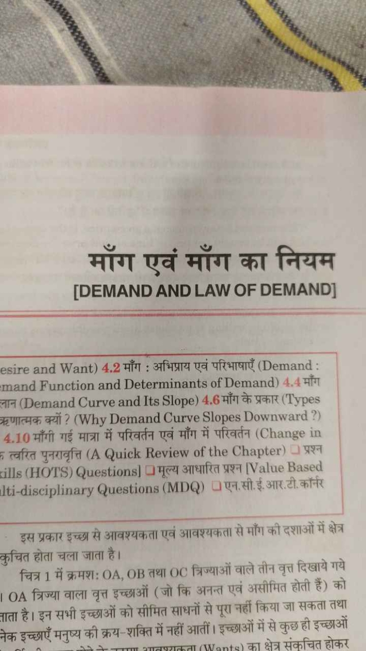 माँग एवं माँग का नियम [DEMAND AND LAW OF DEMAND]
esire and Want) 4.2 म