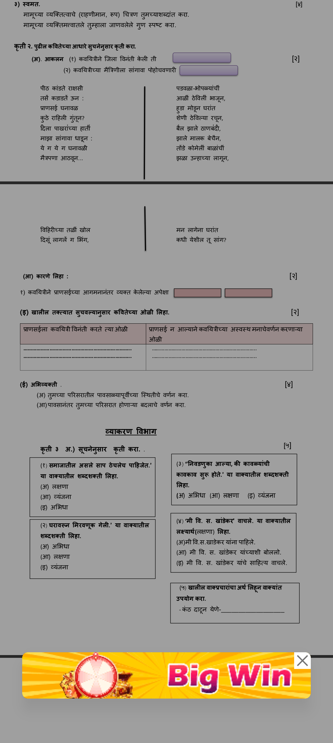 3) स्वमत.
[8]
मामूच्या व्यक्तित्वाचे (राहणीमान, रूप) चित्रण तुमच्याशब्