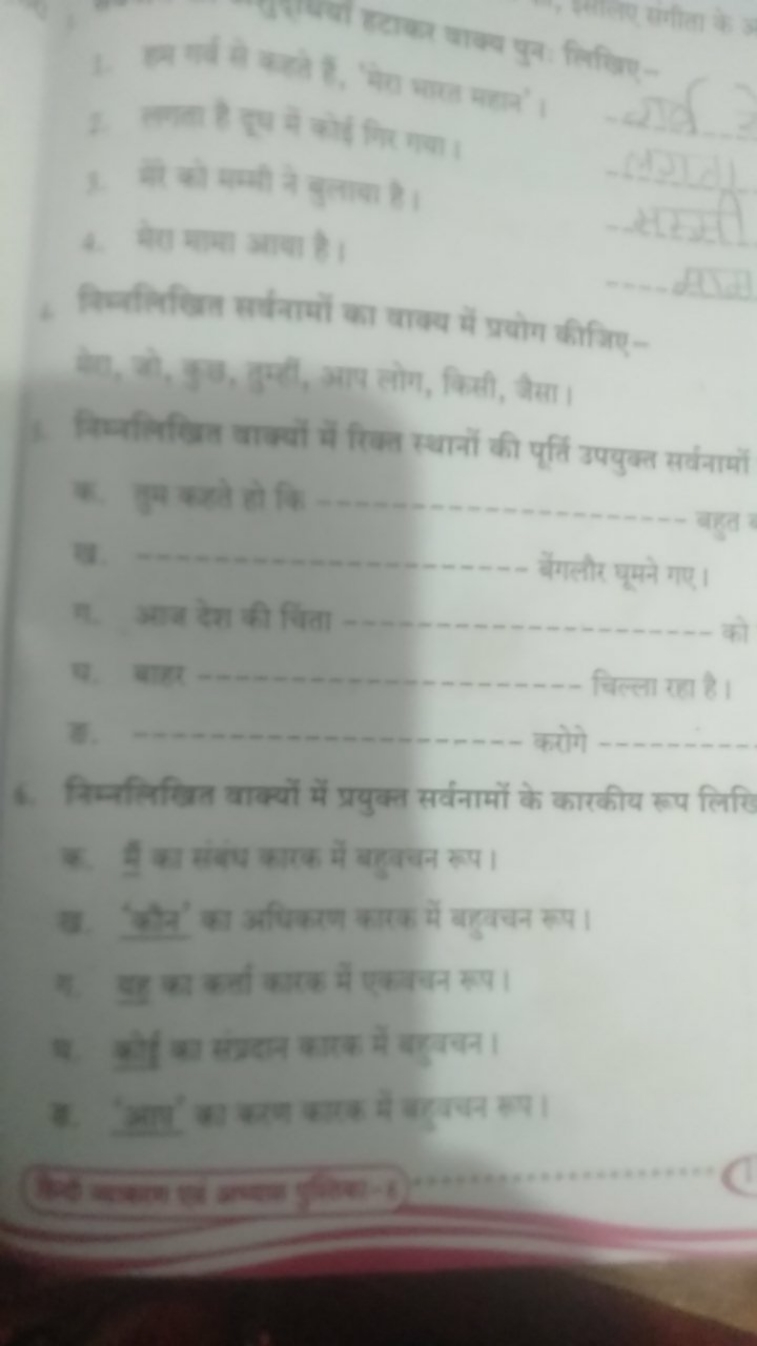 हैगीता के
2. लगल है एूप में कोईी गिर गया।
4. केण मामा त्राबा है।
-ald 