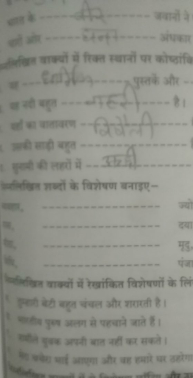 स्रविलित वाक्यों में रिक्त स्थानों पर कोष्टांकि
च्ञ - Eबतो) −7+⋯ पुस्त