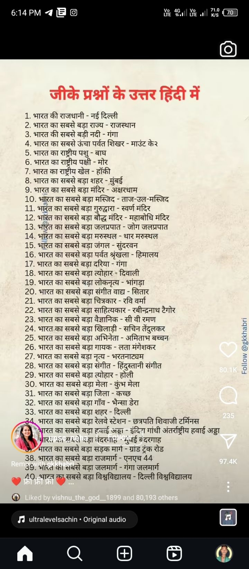 6:14 PM ব 〇
Voo 446​
LE Vo  Vo 
70

जीके प्रश्नों के उत्तर हिंदी में
1