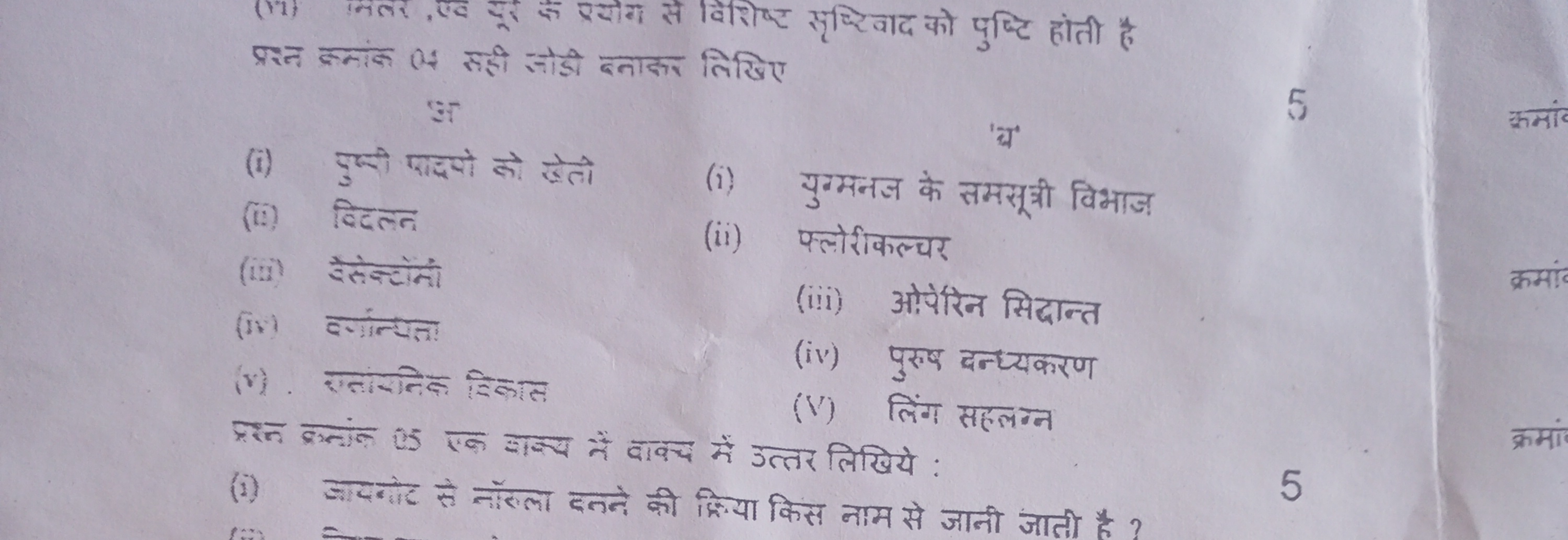 (11) मितर, सब सू के र्योग से विशिष्ट सृथ्टिवाद को पुष्टि होती है प्रश्