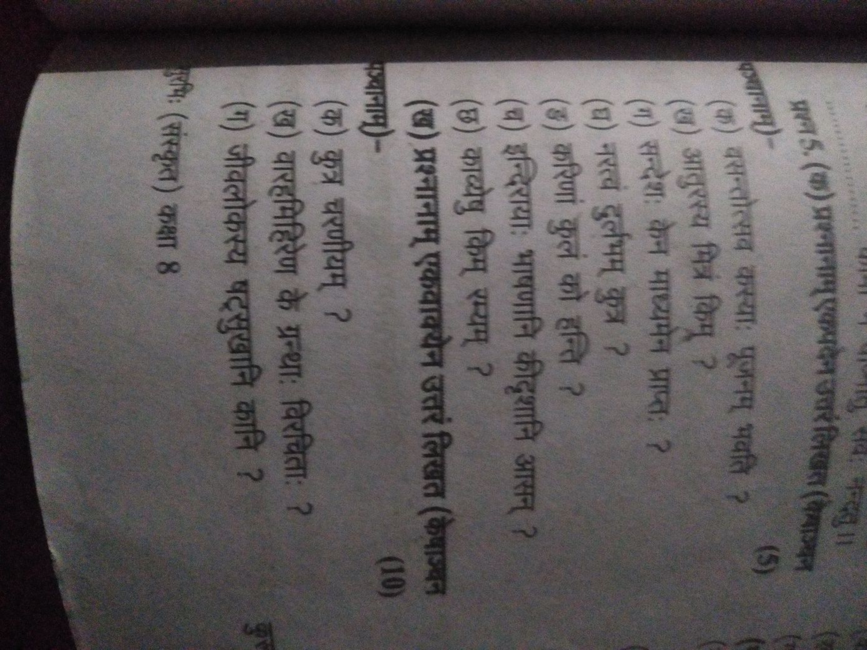 प्रल5. (क) प्रश्नानाम् एकपदेन उतरंलिखत (वेशाम्थन
क्षयानामा
(क) वसन्तोत