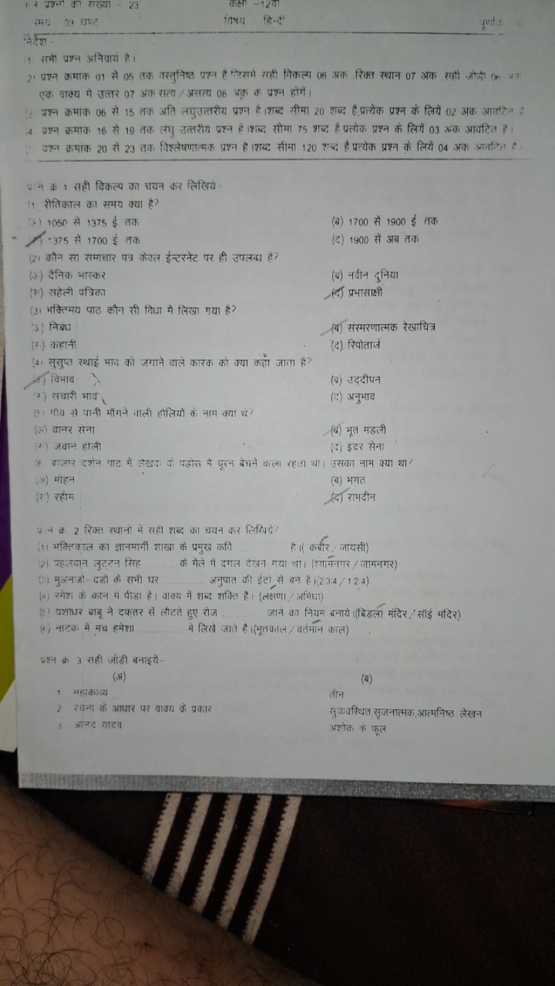 14 प्रश्नो का संख्या - 23
कक्षा
−12वा वा
(मय?
0) घण द

तिसय हिन्दै
!ैण