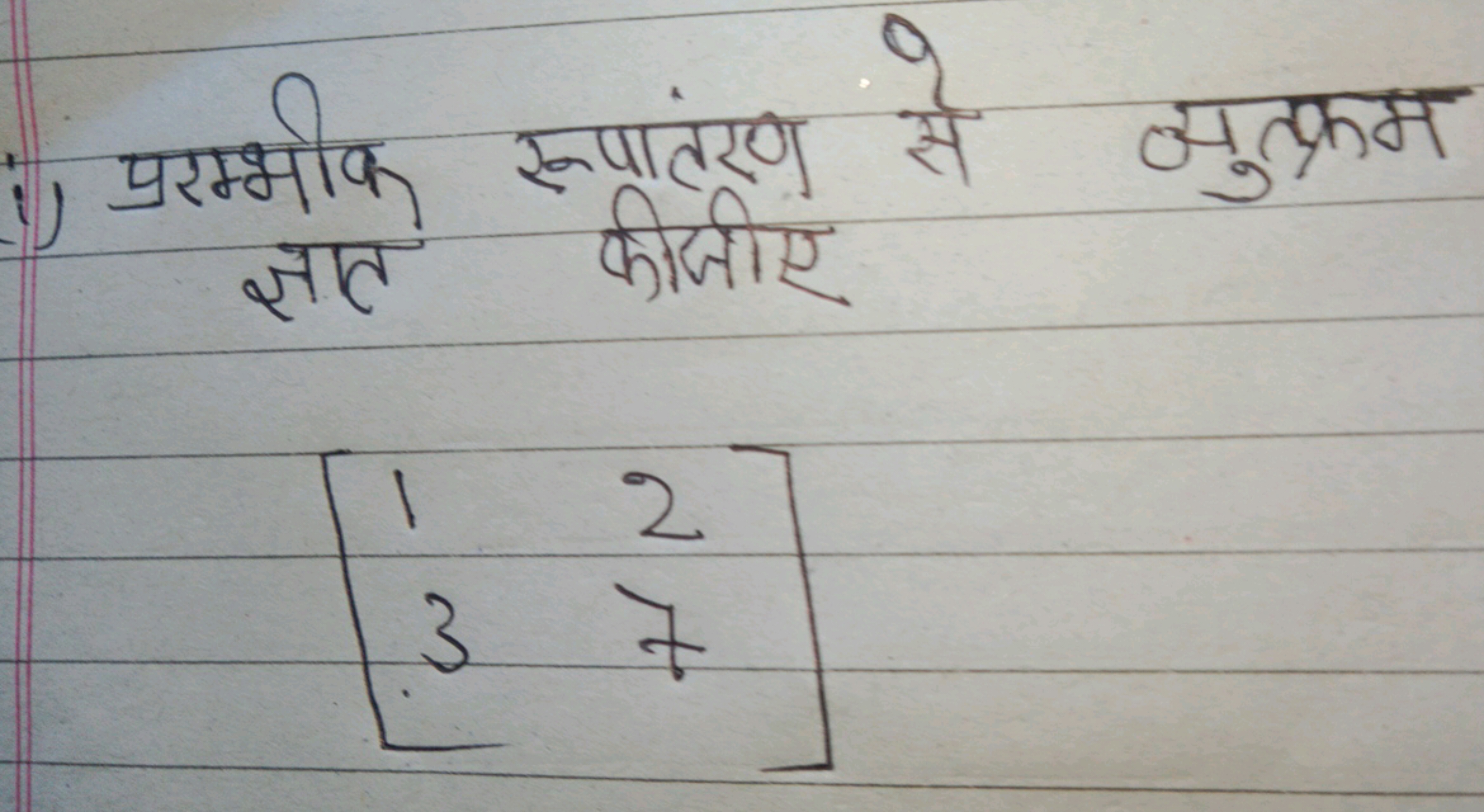 i) प्ररम्भीक रूप्पातंटण से व्युत्फ्रम
जीजीए
\[
\left[ \begin{array} { 