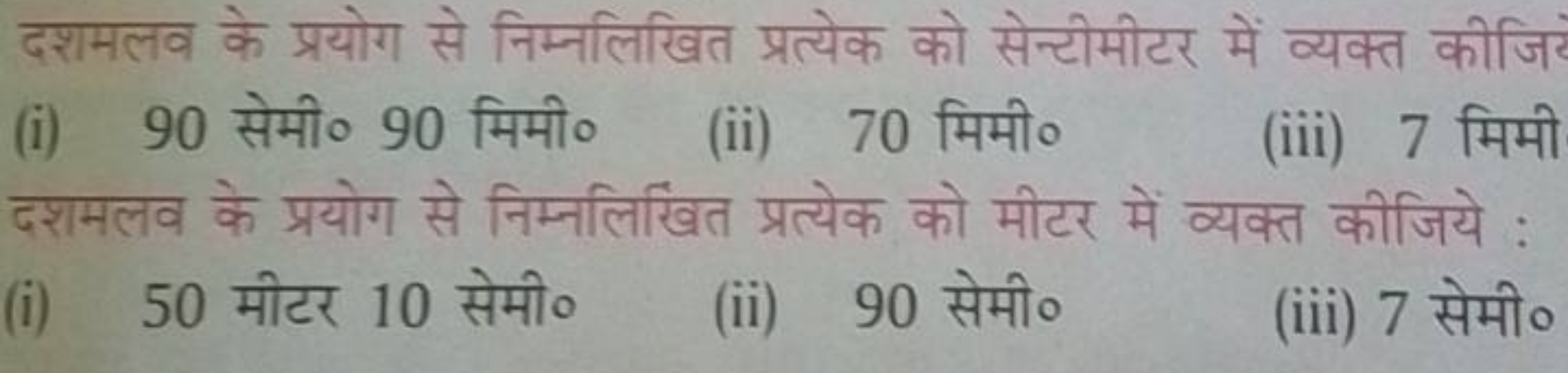 दशमलव के प्रयोग से निम्नलिखित प्रत्येक को सेन्टीमीटर में व्यक्त कीजि
(