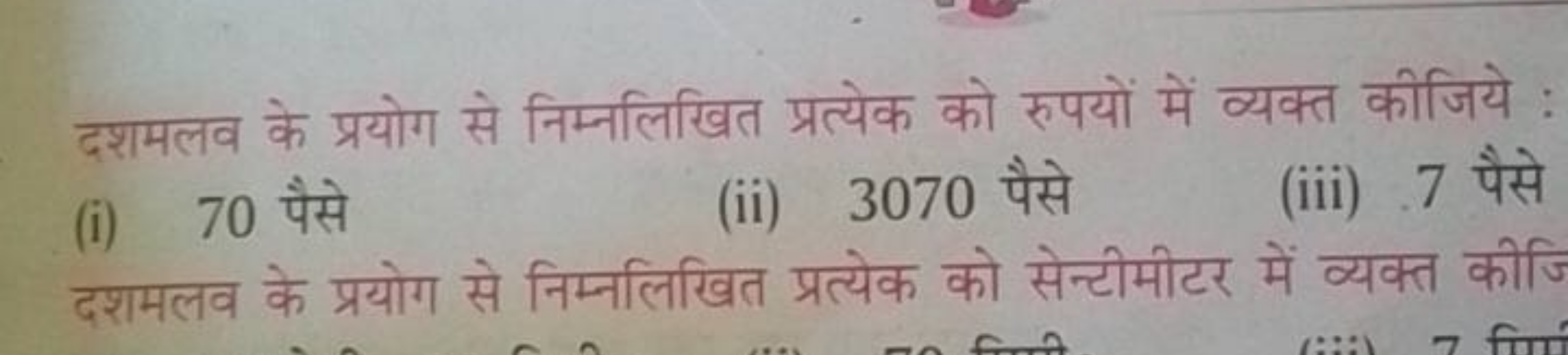 दशमलव के प्रयोग से निम्नलिखित प्रत्येक को रुपयों में व्यक्त कीजिये :
(