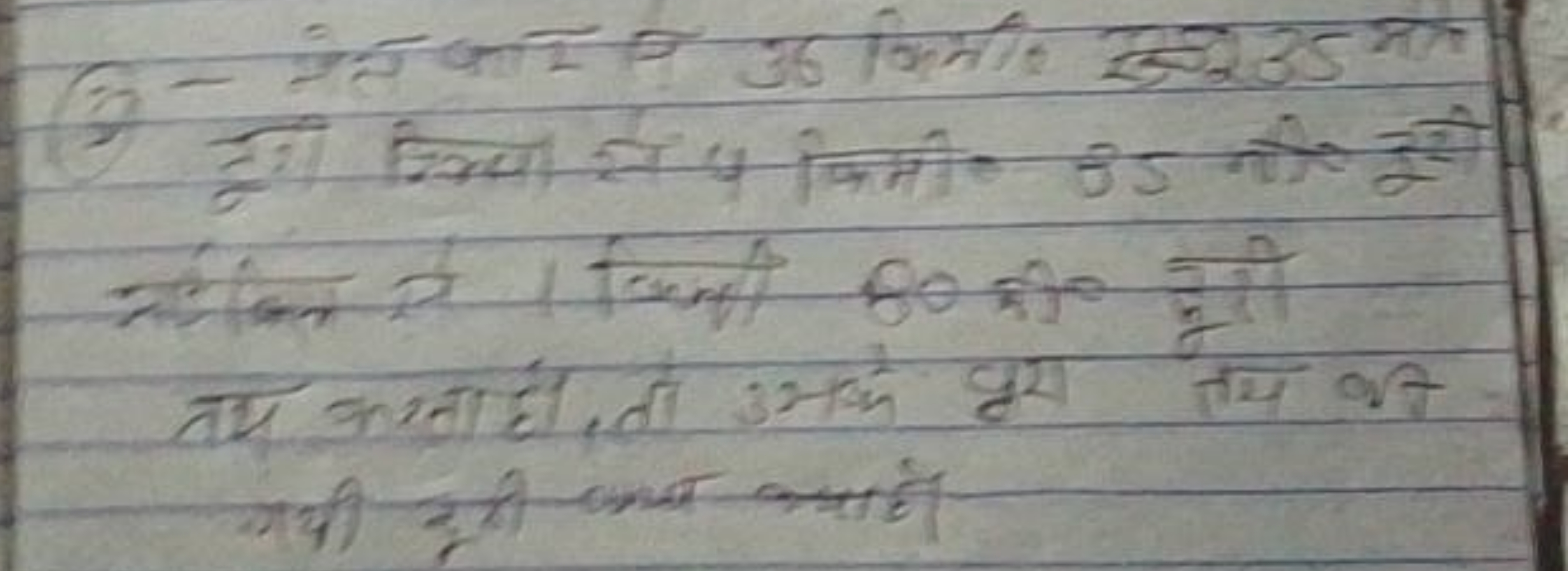 (3) - गेत काय P उिमी० 36 सिरे मा। दून हिख्या मे प किमी० 85 तीरत है चरी