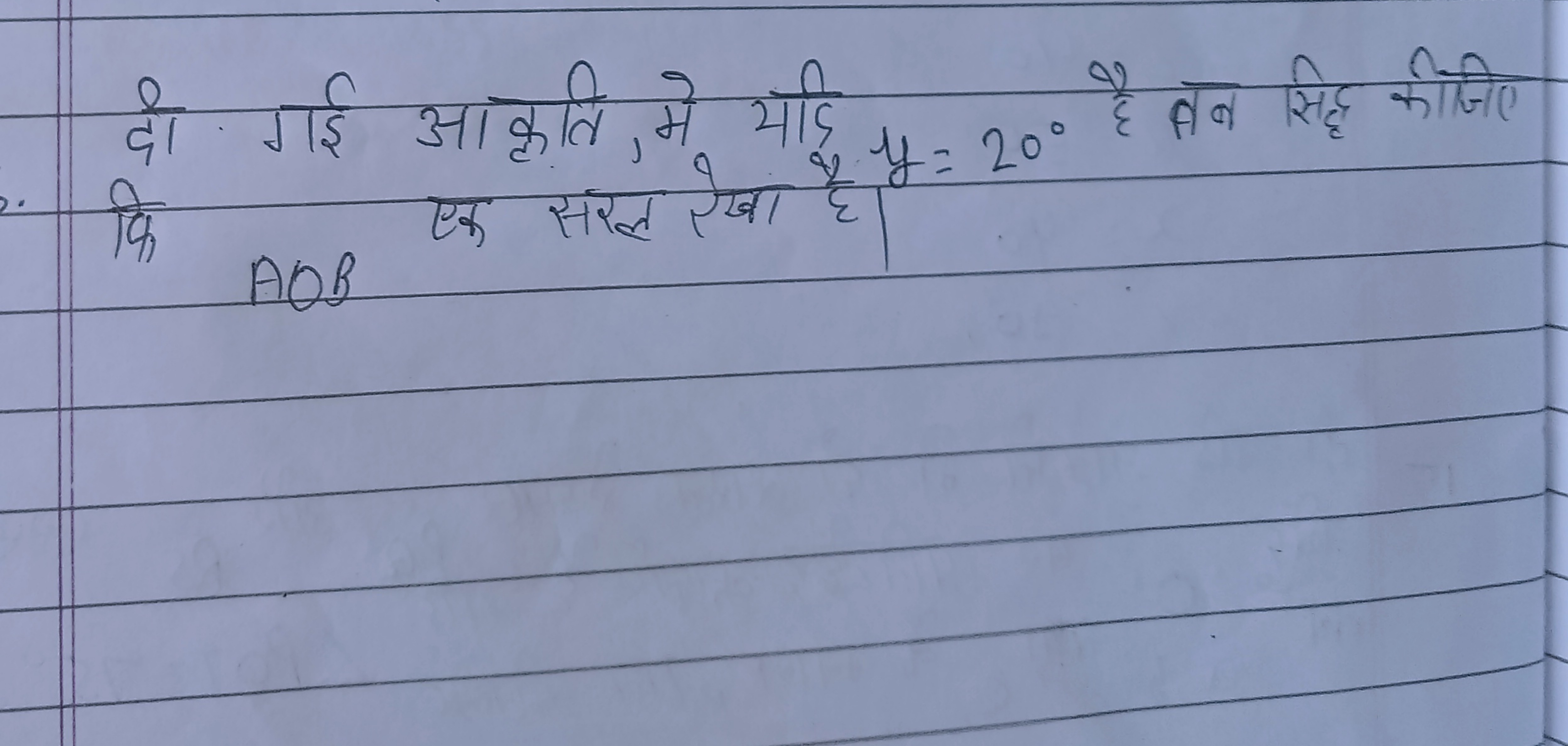 दी गई आकृति, मे यदि y=20∘ है तन सिद्ध कीजिए AOB