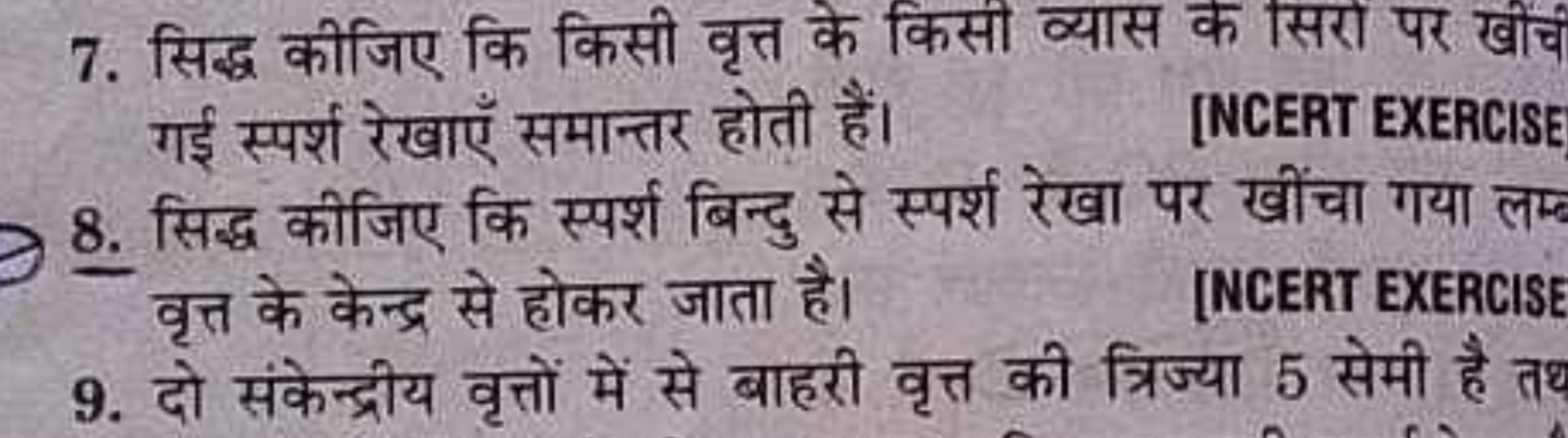 7. for antfory for fare a
FOR ANY PAR
fait
[NCERT EXERCISE
8. fur affo