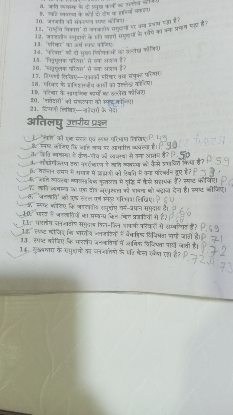 8. जाति व्यवस्था के दो प्रमुख कार्यों का उल्लेख काजि।
9. जाति व्यवस्था