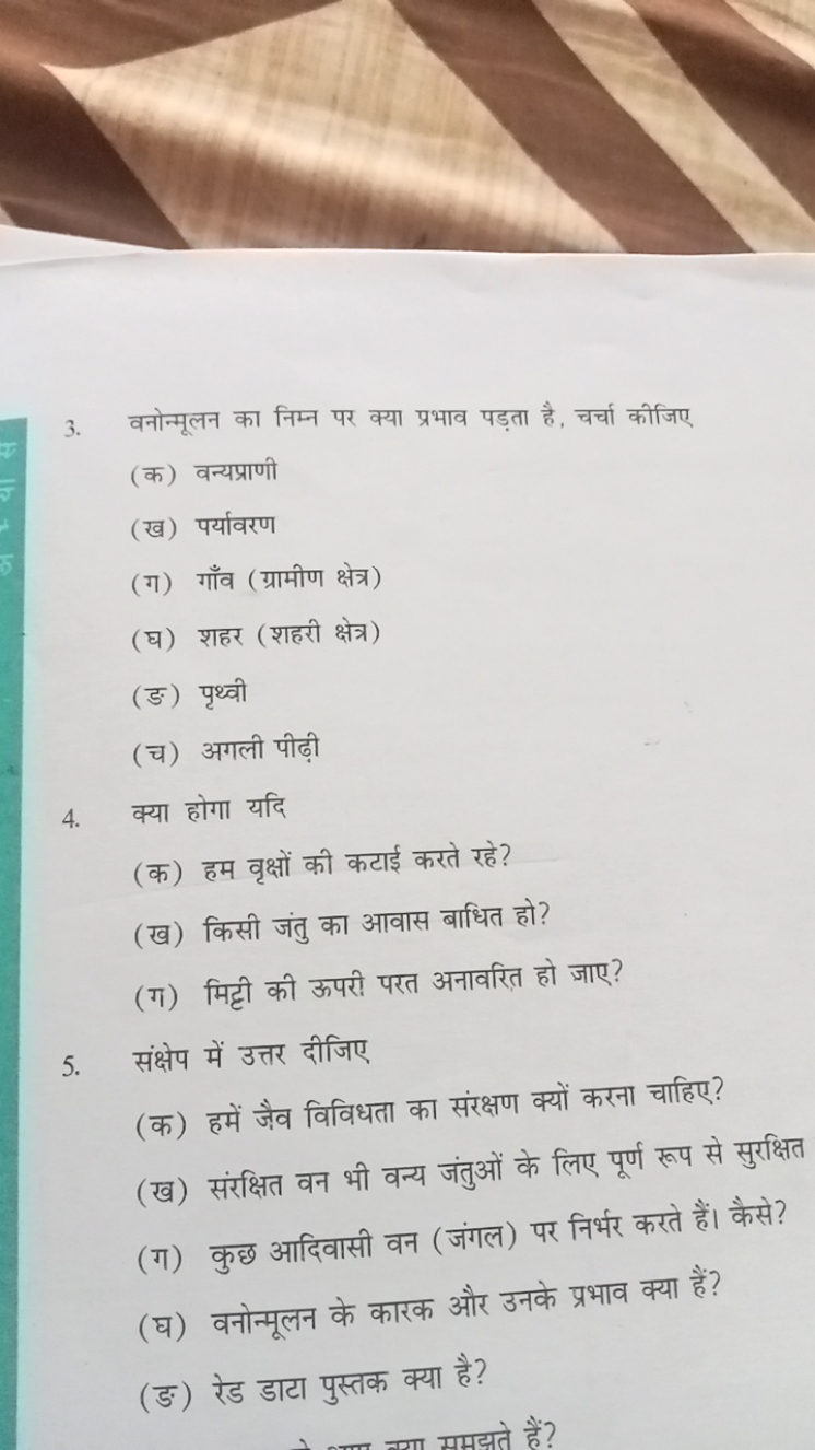 3. वनोन्मूलन का निम्न पर क्या प्रभाव पड़ता है, चर्चा कीजिए
(क) वन्यप्र