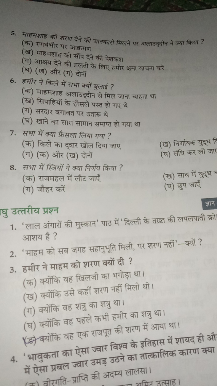 5. माहमशाह को शरण देने की जानकारी मिलने पर अलाउद्दीन ने क्या किया ?
(क