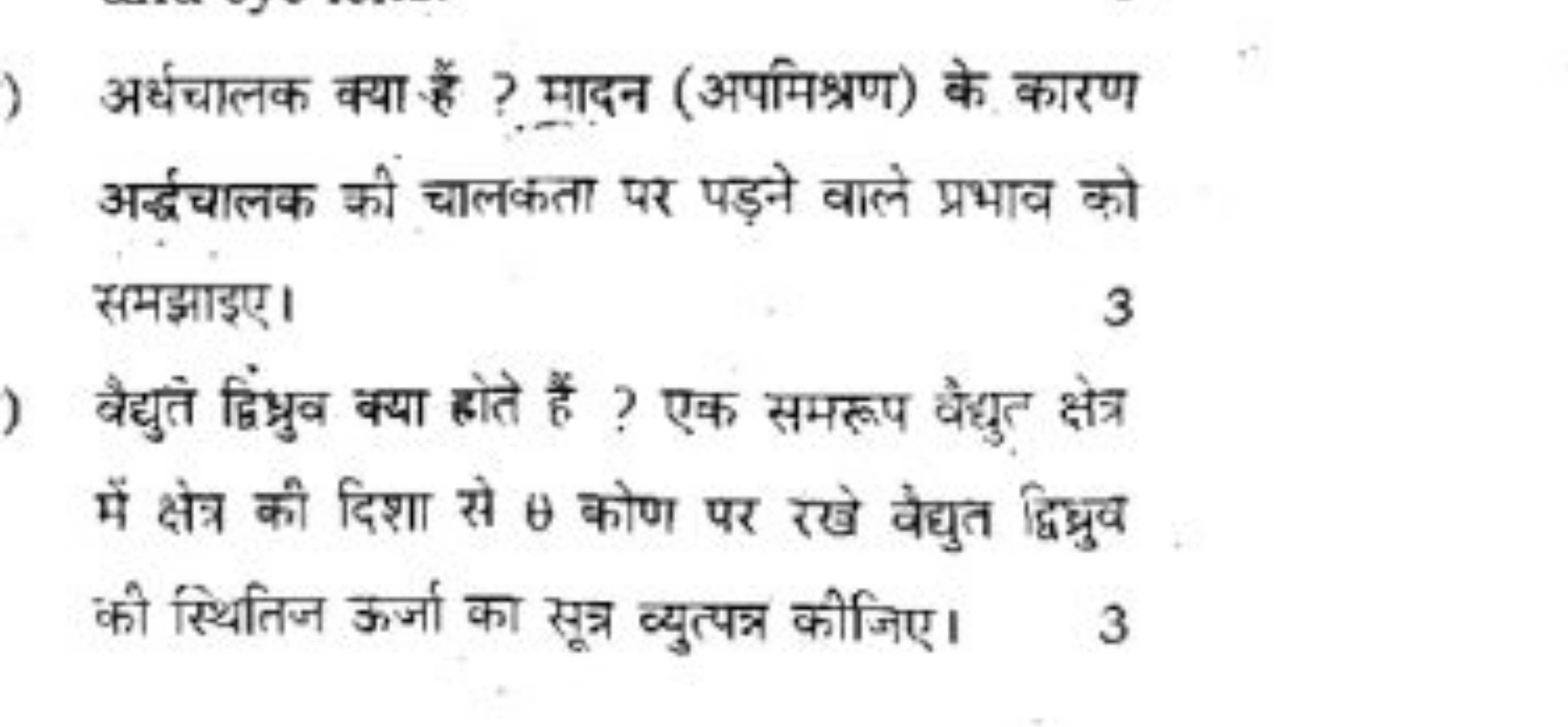 अर्थचालक क्या हैं ? मादन (अपमिश्रण) के कारण अर्द्धचालक की चालकता पर पड