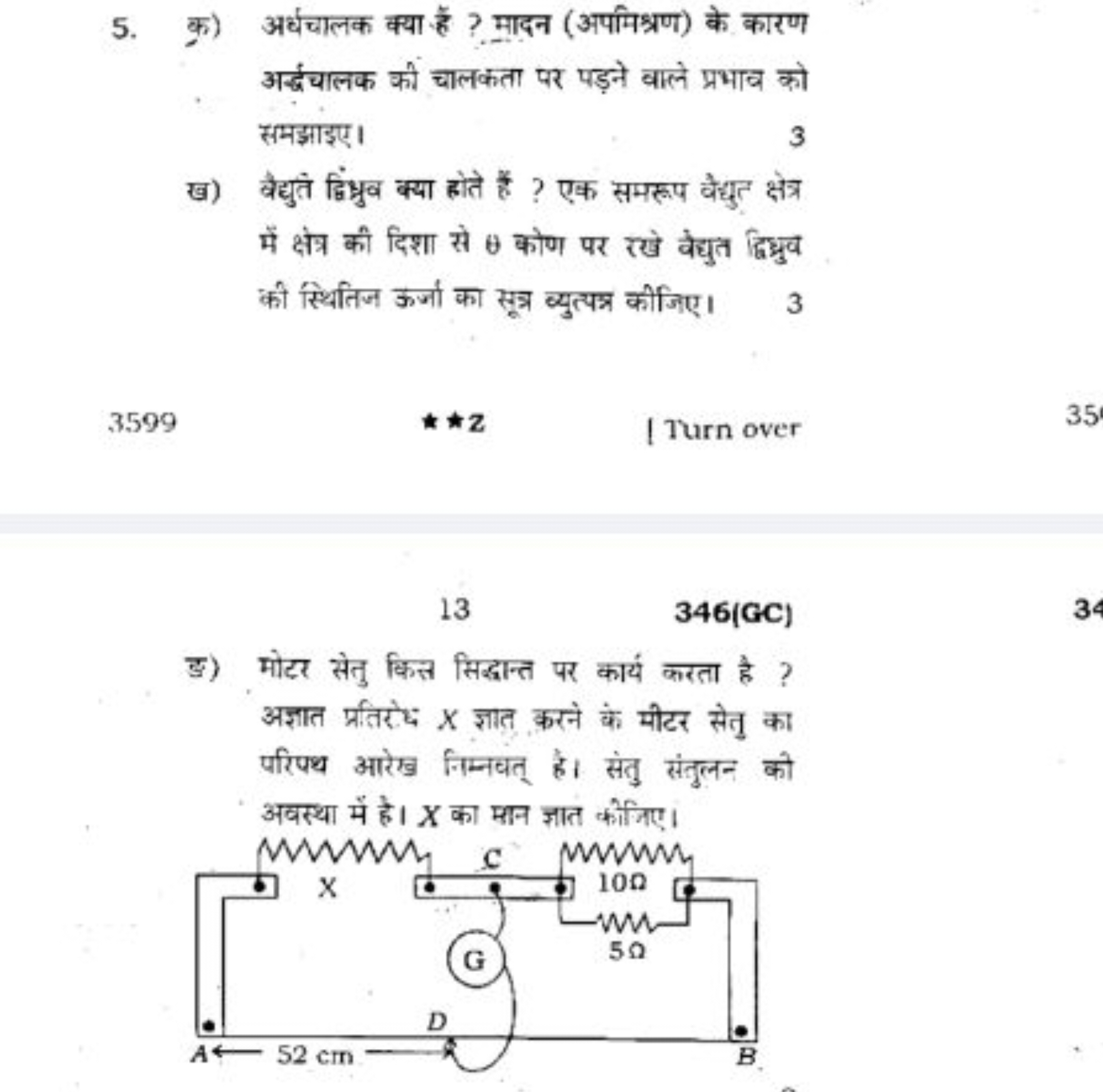 5. क) अर्थचालक क्या है ? मादन (अपमिश्रण) के कारण अर्द्धचालक की चालकता 