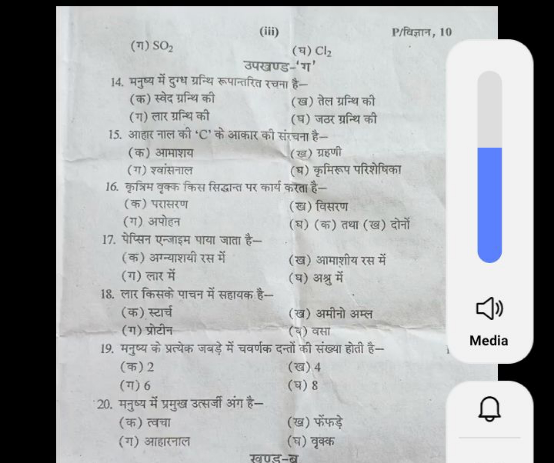 P/विज्ञान, 10
(ग) SO2​
(घ) Cl2​
उपखण्ड-'ग'
14. मनुष्य में दुग्ध ग्रन्थ