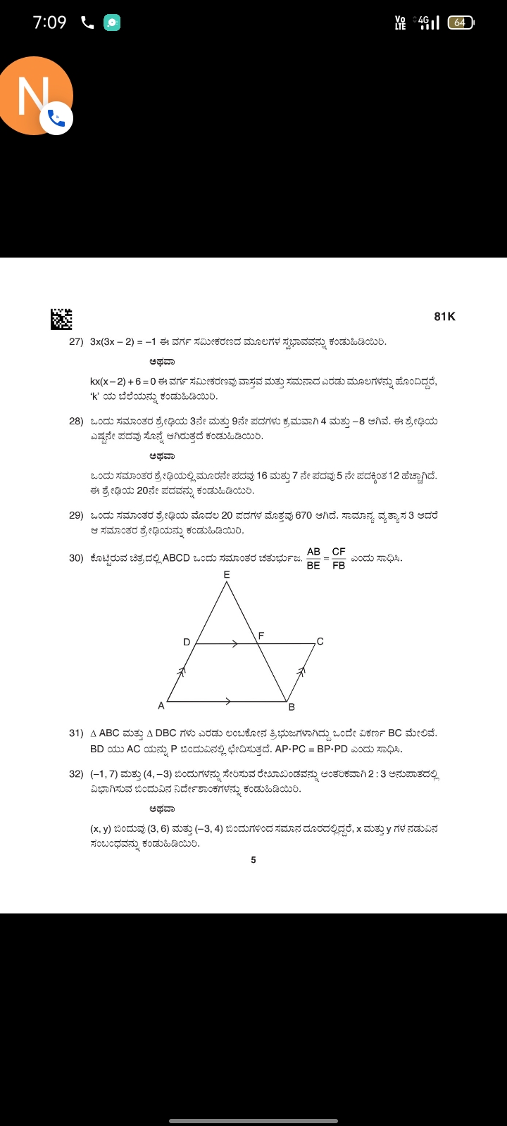 7:09
Yo
LTE
4G∣
64
学菨
81 K
ఆథघ

ఆఖぁా BD యు AC యన్షు P బించుఎసల్లి భాిద