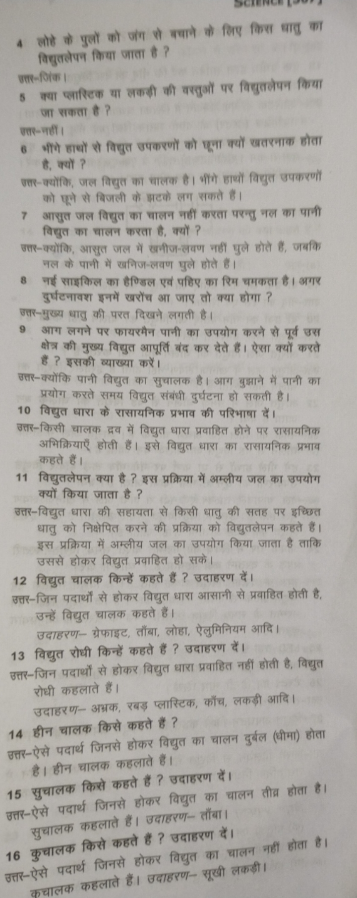 4 लोहे के पुलों को जंग से बचाने के लिए किएा धातु का विद्युतलेपन किया ज