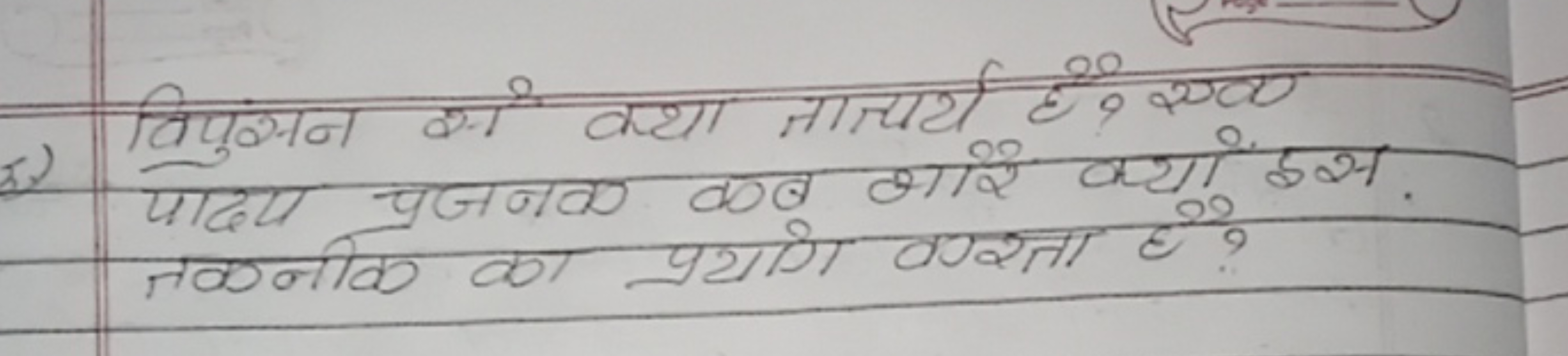 1.) विपुलन के क्या नातार्य है? एक पादप प्रजनक कब भारे क्यांइस त्रनीक क