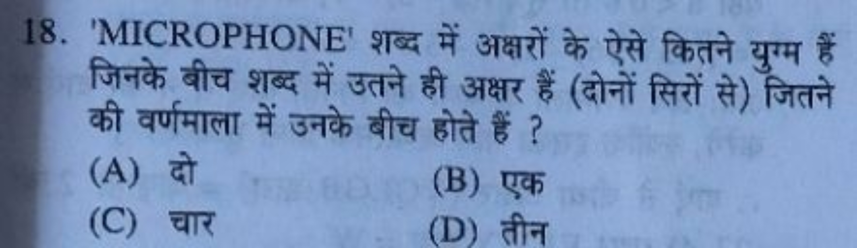 18. 'MICROPHONE' शब्द में अक्षरों के ऐसे कितने युग्म हैं जिनके बीच शब्