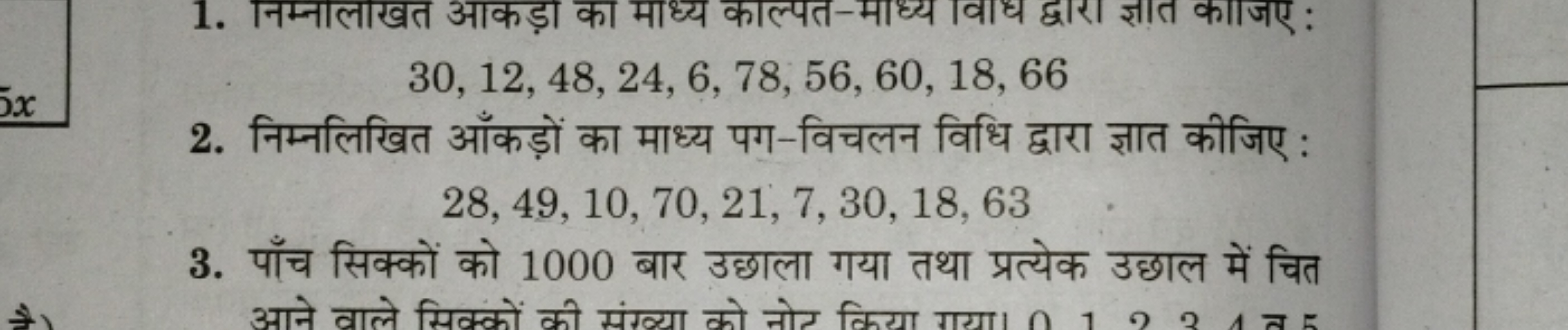 1. निम्नालीत आकड़ा का माध्य काल्पत-माध्य विधि द्वारा ज्ञात काजए:
30,12