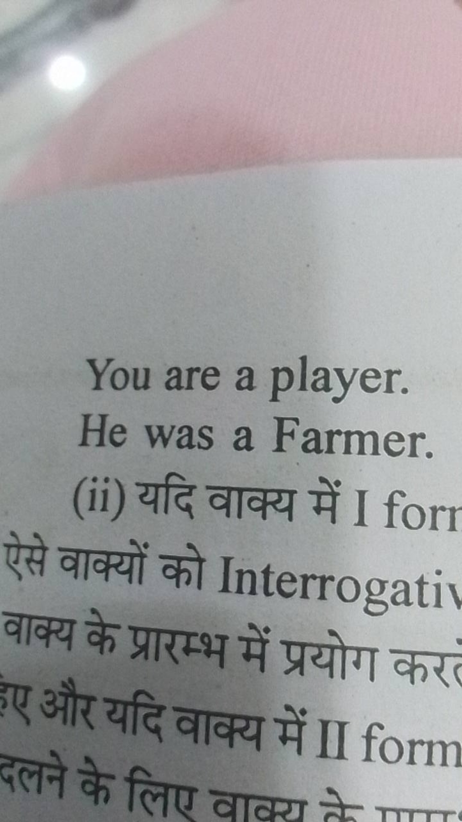 You are a player.
He was a Farmer.
(ii) यदि वाक्य में I for

ऐसे वाक्य