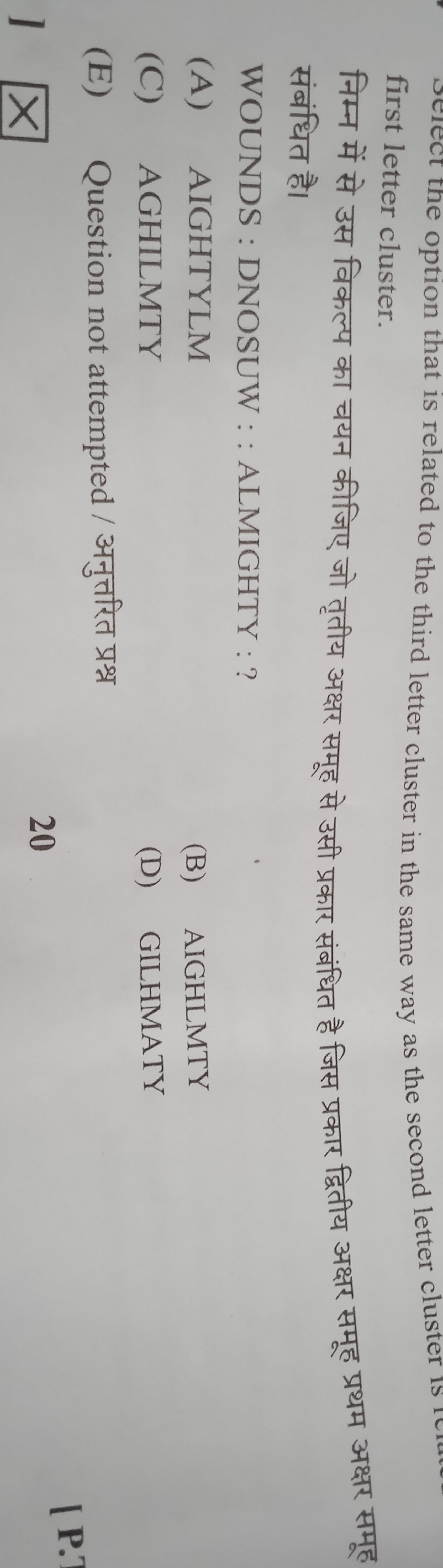 first letter cluster.
निम्न में से उस विकल्प का चयन कीजिए जो तृतीय अक्