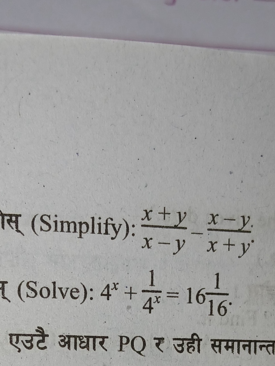 स् (Simplify): x−yx+y​−x+yx−y​ (Solve): 4x+4x1​=16161​ एउटै आधार PQ ₹ 