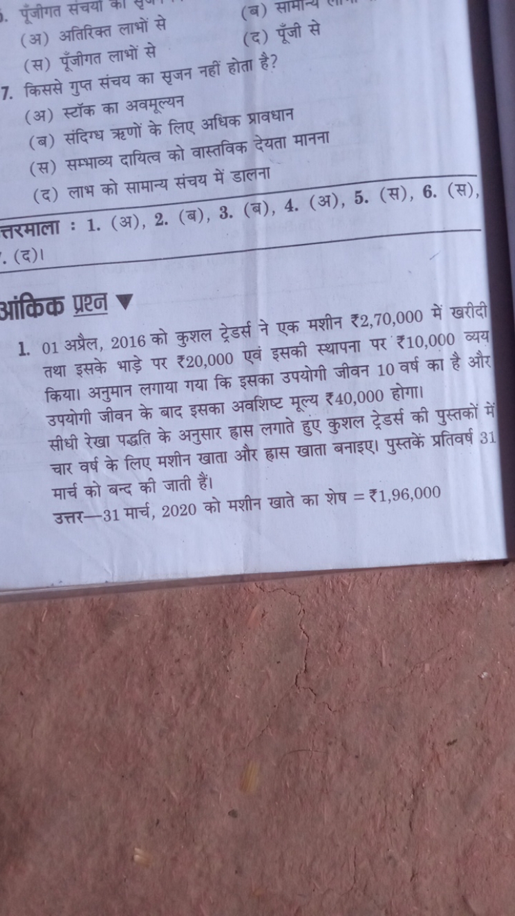 (अ) अतिरिक्त लाभों से
(ब) सामान्य
(स) पूँजीगत लाभों से
(द) पूँजी से
7.