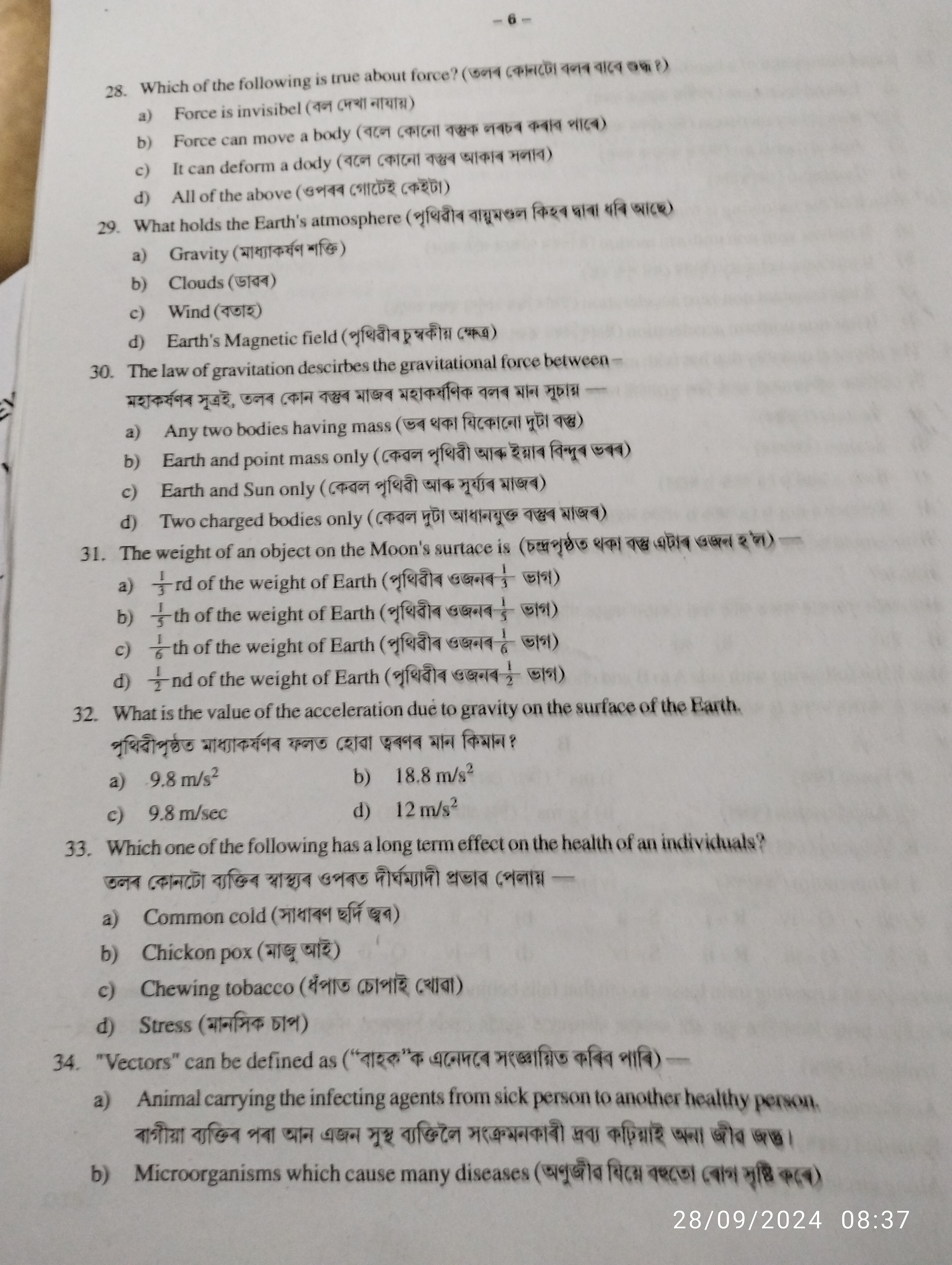 28. Which of the following is true about force? (14)
a) Force is invis