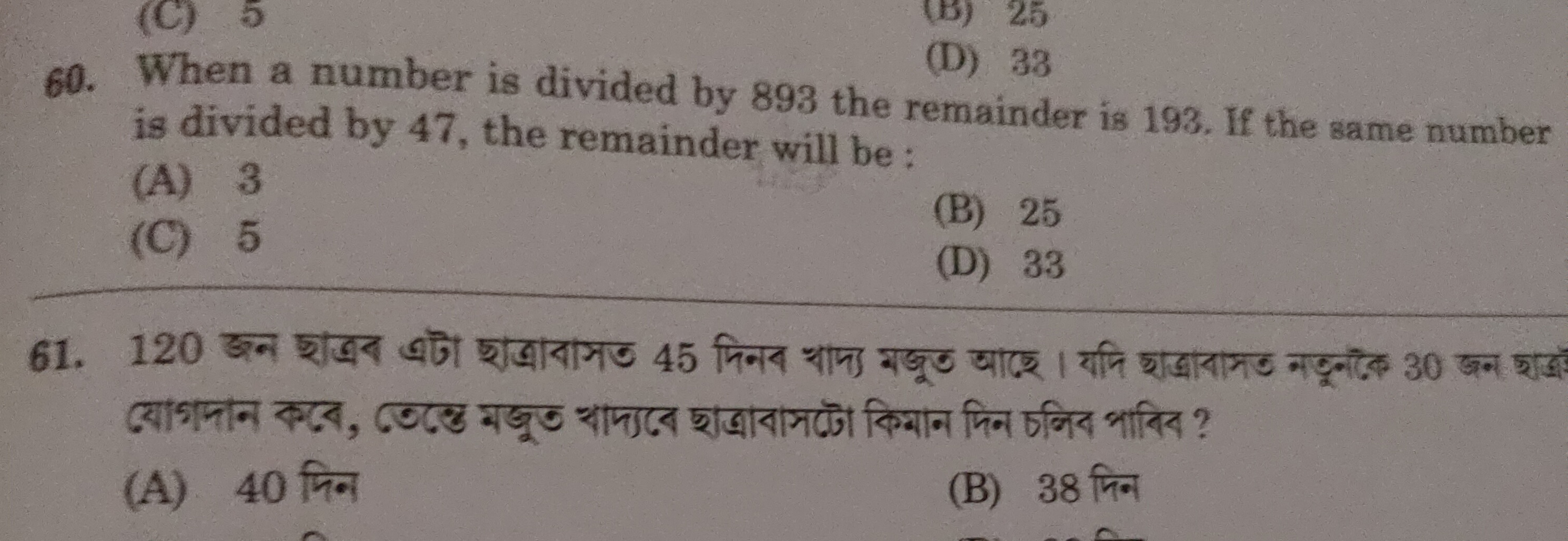 60. When a number is divided by 893 the remainder is 193. If the same 