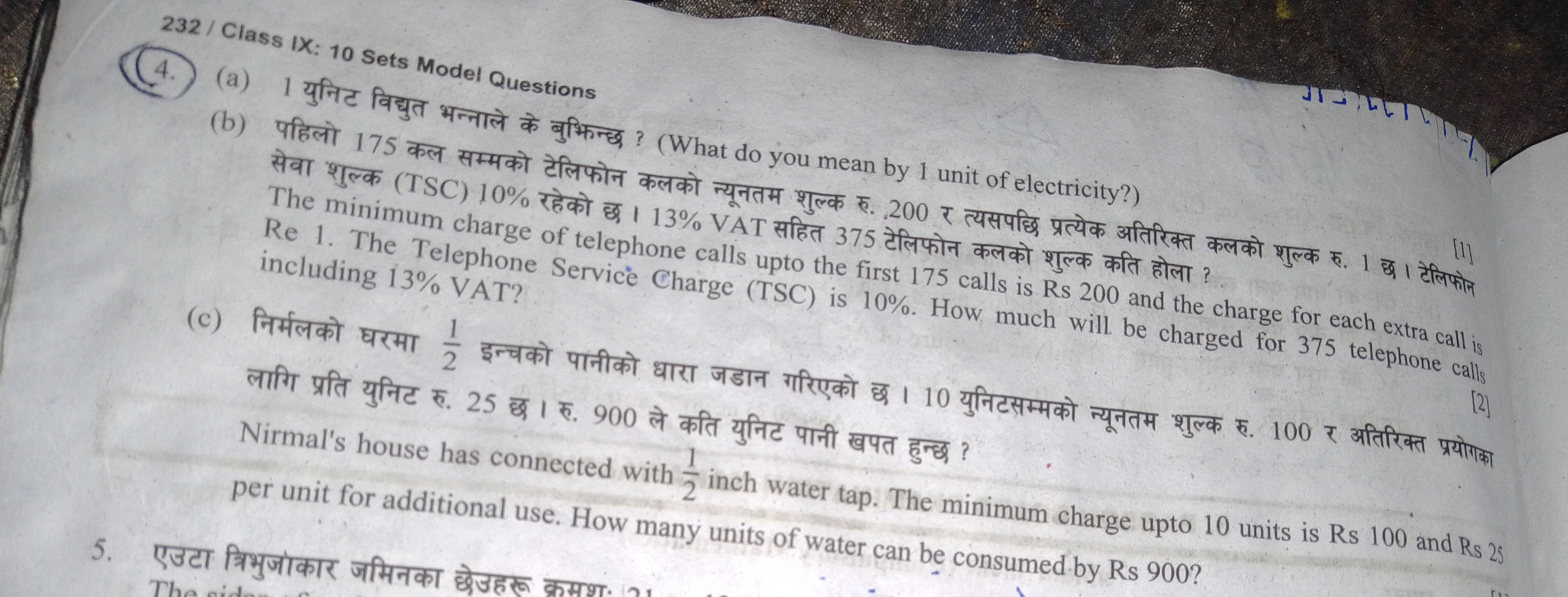 232 / Class IX: 10 Sets Model Questions
(4.) (a) 1 युनिट विद्युत भन्ना